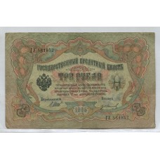 RUSIA 1905 3 RUBLOS BILLETE EN BUEN ESTADO